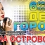 День города: Константиновке 145 1