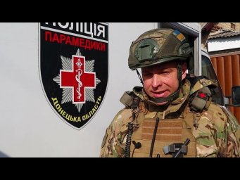 Как полицейские парамедики спасают раненых под обстрелами