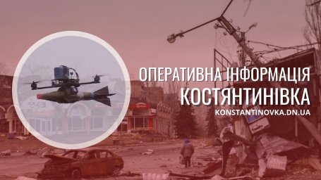 Обстановка в Константиновке по состоянию на утро 7 января: город под угрозой атак FPV-дронов