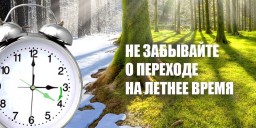 Константиновцам на заметку: Украина переходит на летнее время