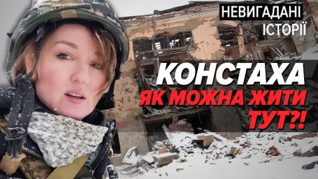 Батареї міняють на горілку. Мороз, дрони й життя всупереч усьому &mdash; Костянтинівка