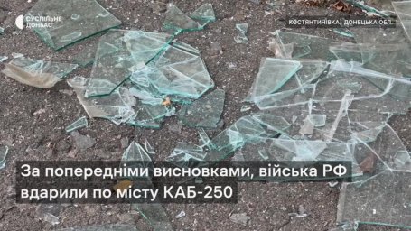 У Костянтинівці внаслідок авіаудару поранено чотирьох цивільних