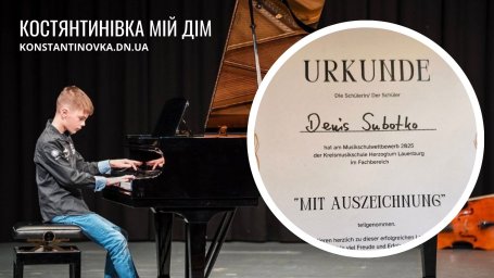 Костянтинівка звучить у Європі: юний піаніст Денис Суботько тріумфував на міжнародному конкурсі в Німеччині