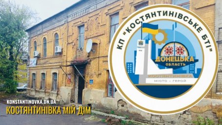КП &laquo;Костянтинівське БТІ&raquo; оновило дані: як подати заяву та де тепер працює підприємство у Вінниці