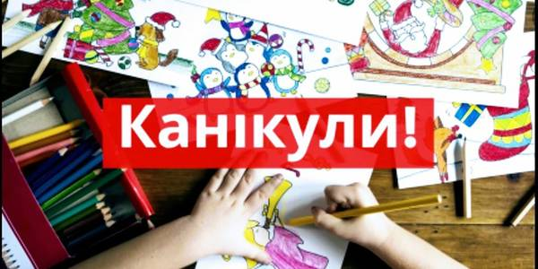 В Константиновке определились с периодом весенних каникул для более 5 000 учащихся