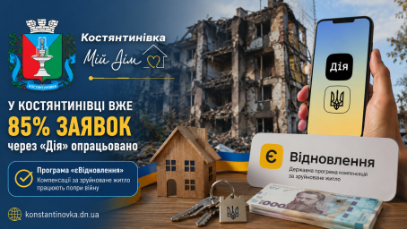 В Константиновке уже обработано 85% заявок через &laquo;Дія&raquo;: как продвигается программа &laquo;єВідновлення&raquo;