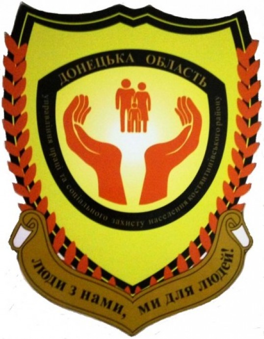 Костянтинівське УСВП (УСЗН)