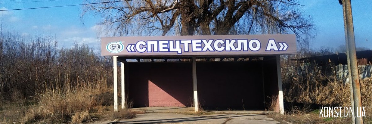 Спецтехстекло ❶