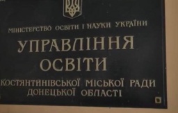 Назван новый начальник управления образования в Константиновке