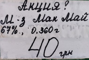 В магазинах Константиновки – сплошные акции