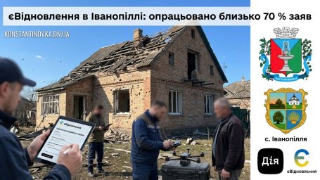 У Костянтинівській громаді опрацювали 70% заяв на компенсацію з Іванопільського старостинського округу