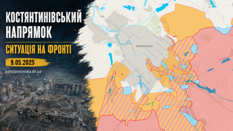 Костянтинівський напрямок під постійним тиском РФ: бої за Шанхай, дрони б&rsquo;ють по логістиці