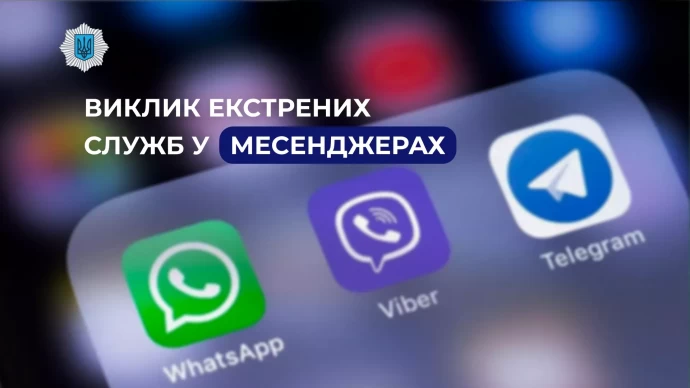 В Украине из-за сбоя в "Киевстаре" экстренные службы можно вызвать в мессенджерах