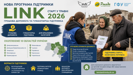 В мае стартует программа LINK: жители Донбасса и еще 9 областей получат денежную помощь и поддержку