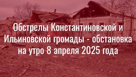 Обстріли Костянтинівки: двоє загиблих, серед поранених — дитина