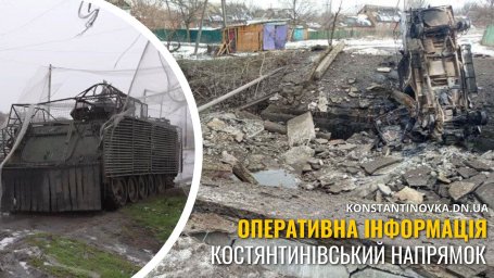 Ситуація на фронті 11 лютого: Костянтинівський напрямок без проривів, бої тривають