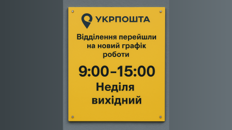 Отделения «Укрпочты» в Константиновке перешли на новый график работы