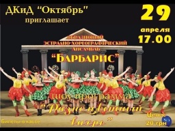 Концерт ансамбль "Барбарис" 29.04.2015 ВІДЕО HD