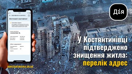 У Костянтинівці офіційно визнали знищеними ще низку багатоквартирних будинків - 16.03.2026