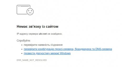 Домен UKR.NET не работает: что произошло