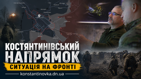 На Константиновском направлении зафиксировано 83 атаки в неделю: враг действует малыми пехотными группами