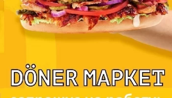 у зв'язку з відкриттям "Doner market" у пошуку співробітників