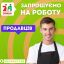 Шукаємо продавця на відділ гастрономії 0