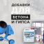 Пластификатор для бетона
