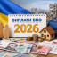 ВПЛ из Константиновской общины могут получить до 10 тысяч гривен помощи: обнародованы условия выплат