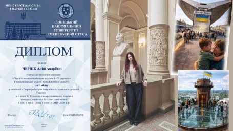 Ученица из Константиновки победила во всеукраинском конкурсе с работой о возрождении Донецкой области