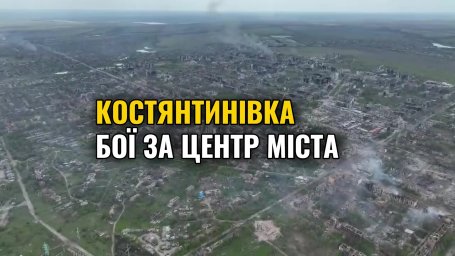 Бои за центр Константиновки: город переходит в фазу тяжелых уличных боев 10.06.2026