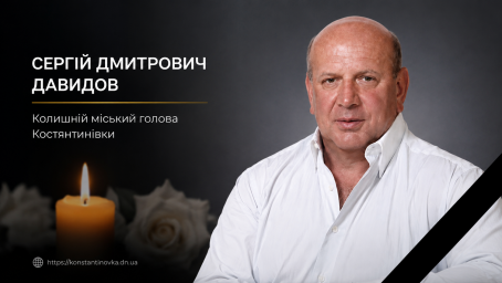 В Константиновке сообщили о смерти бывшего городского головы Сергея Давыдова, возглавлявшего город в 2010-2020 годах