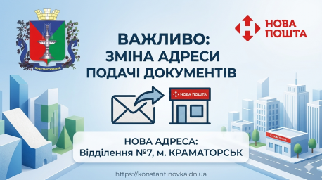 Константиновская ГВА сменила адрес для подачи документов на компенсацию за разрушенное жилье