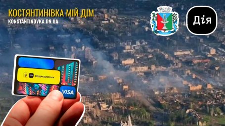 Обновлен перечень разрушенных многоквартирных домов Константиновки по состоянию на 1 июля 2026 года
